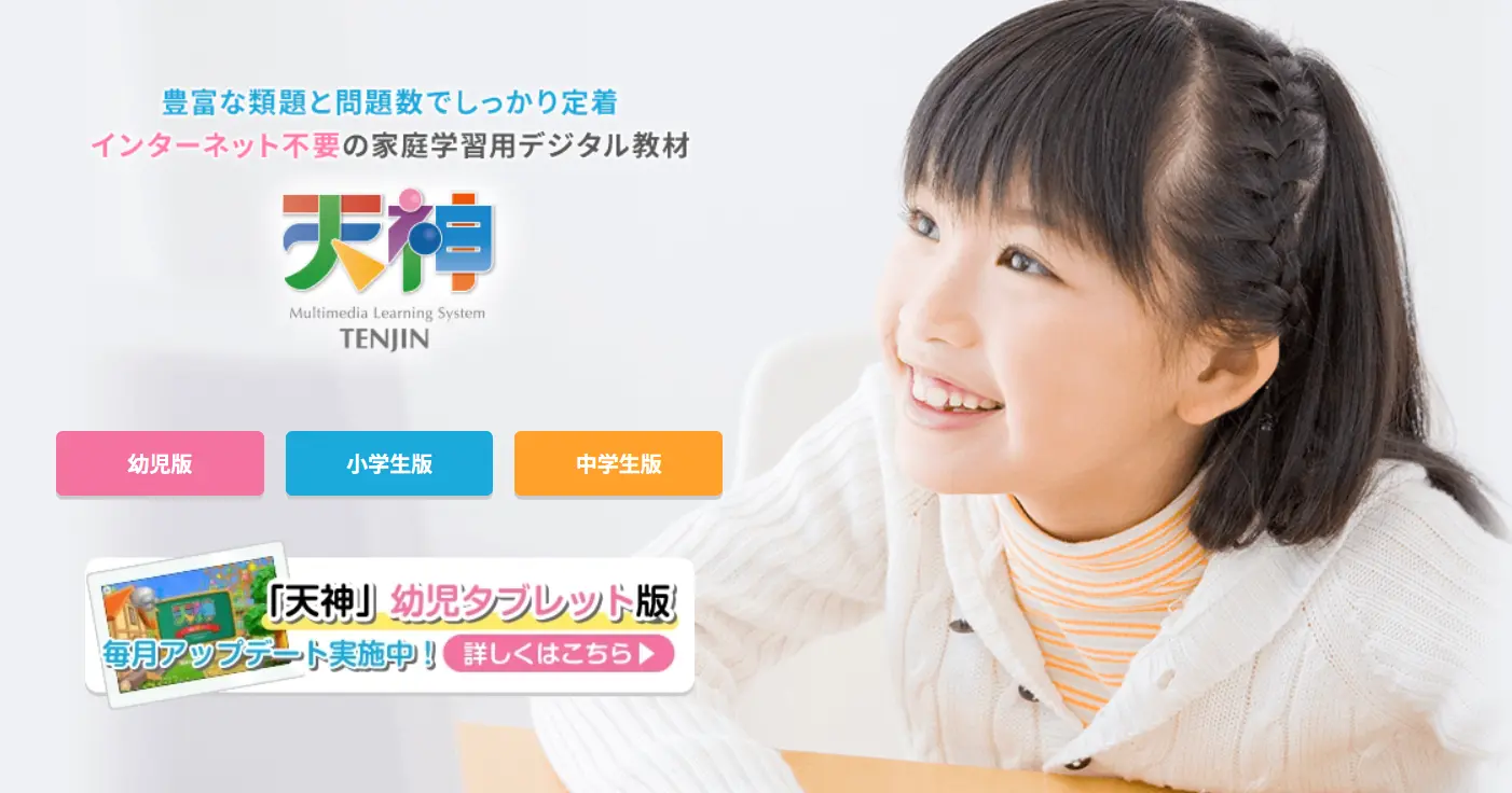 天神 サービスイメージ