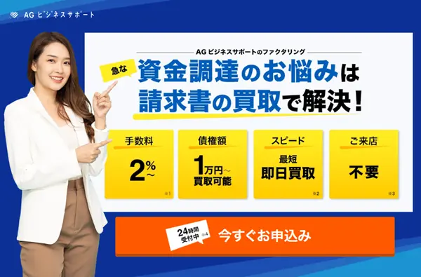AGビジネスサポート