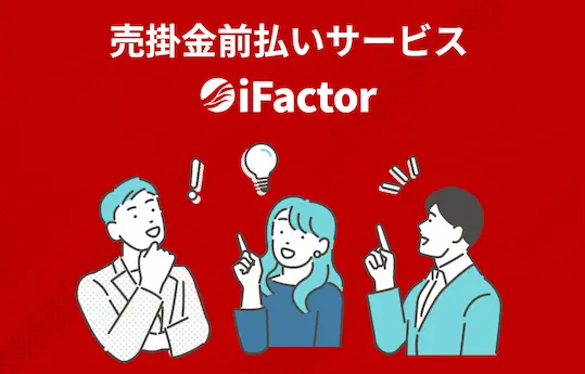 アイファクター