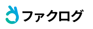 ファクログ