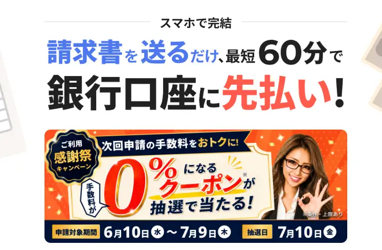 ワンバンク請求書買取