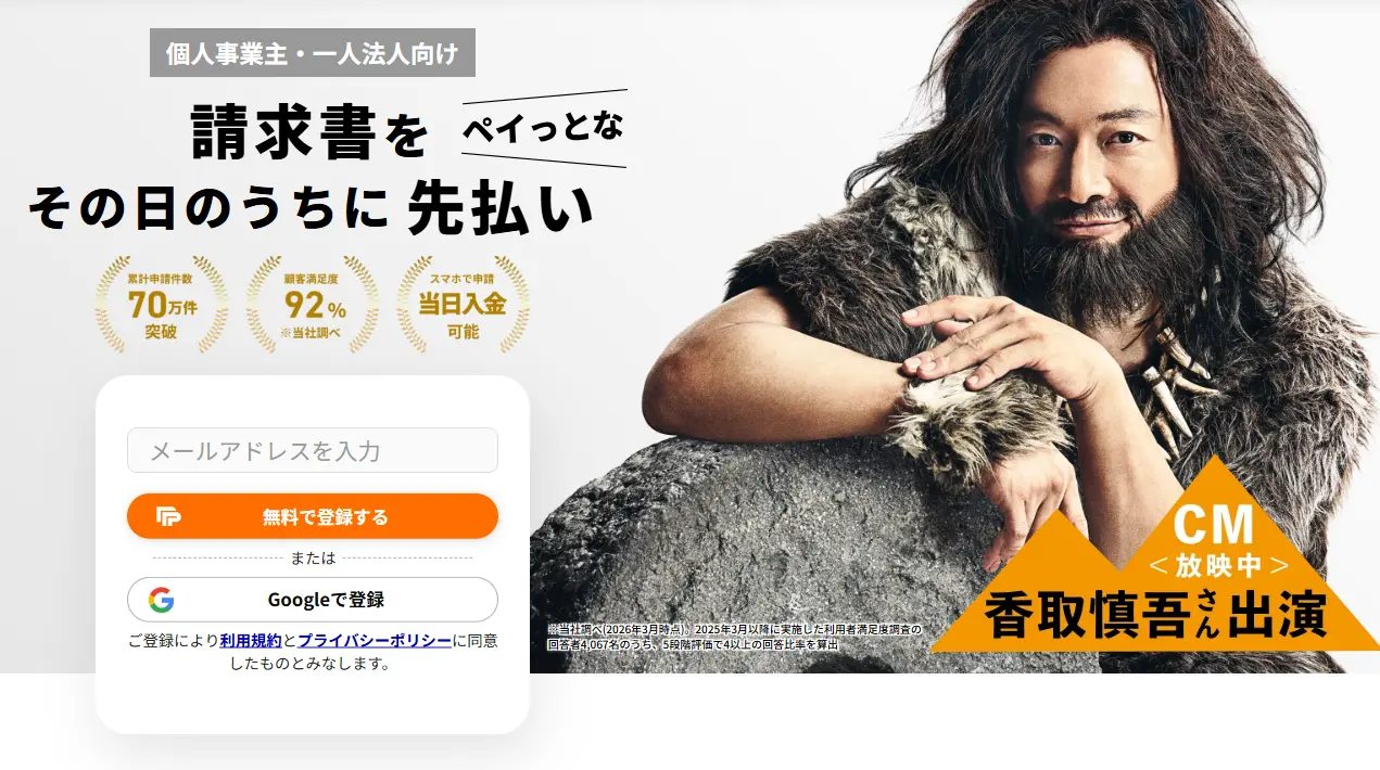 個人事業主OKで最短即日入金・個人の売掛金も買取可能