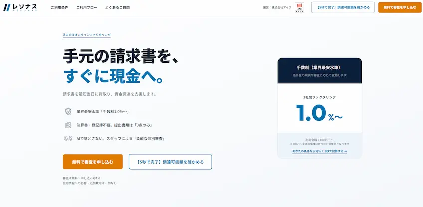 レゾナス
